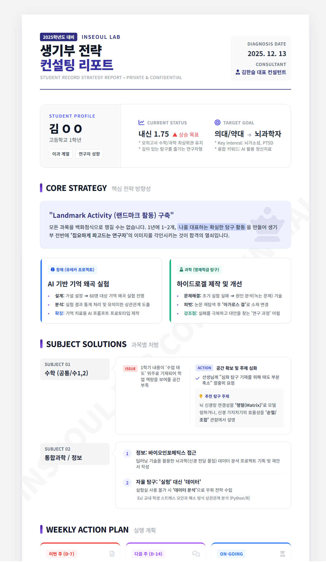 생기부 설계 보고서